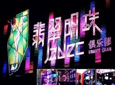 萨尔图哪里荤的KTV男模女漂亮多-翡翠明珠KTV好玩会所体验