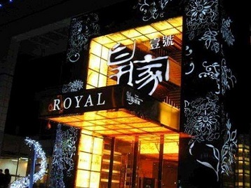 萨尔图高档KTV妹子质量哪家好-皇家壹号KTV高档娱乐体验